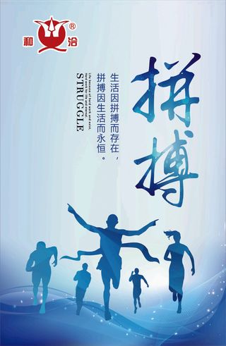 拼搏宣传展板海报