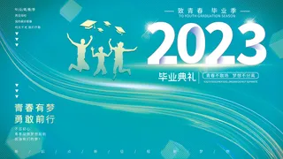 毕业生晚会送别会议背景