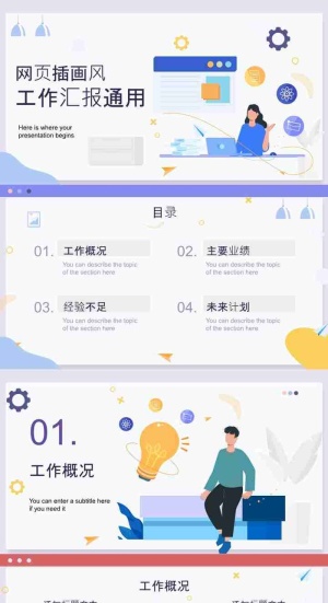 网页扁平插画风工作汇报总结PPT通用模板预览图