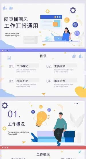 网页扁平插画风工作汇报总结PPT通用模板预览图