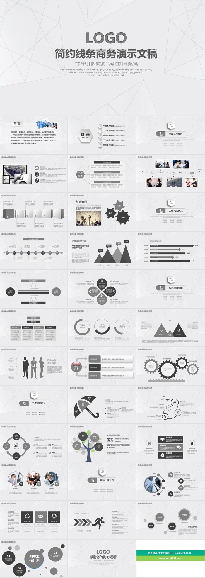几何线条网淡雅灰背景素雅风商务工作总结计划ppt模板