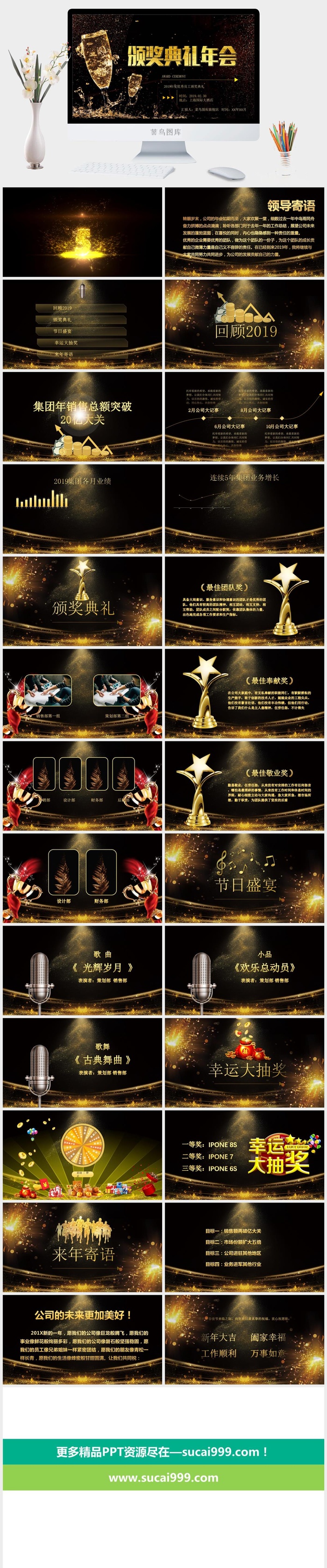 企业年会颁奖典礼ppt模板优秀员工表彰新年晚会ppt模版