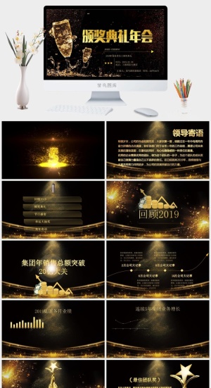 企业年会颁奖典礼ppt模板优秀员工表彰新年晚会ppt模版预览图