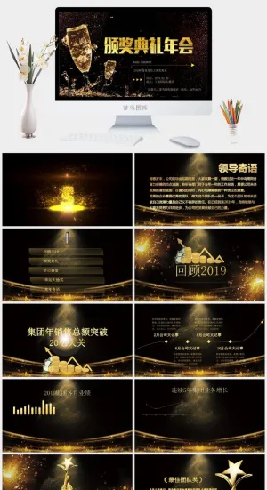 企业年会颁奖典礼ppt模板优秀员工表彰新年晚会ppt模版预览图