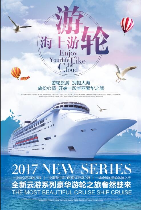 海上邮轮旅游海报psd模版下载