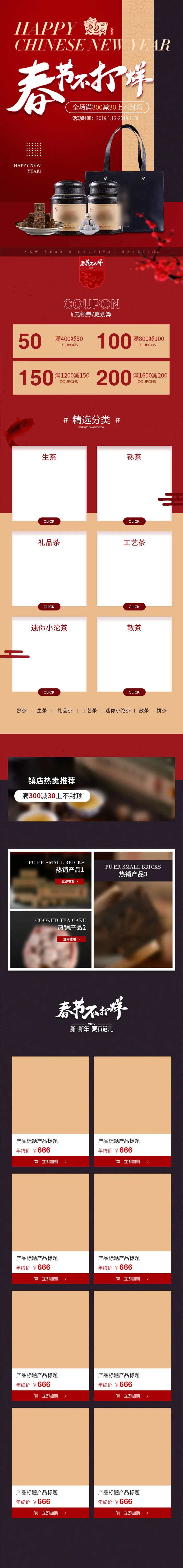 淘宝天猫京东电商新年春节喜庆年货节店铺促销首页电脑手机端素材psd模版下载