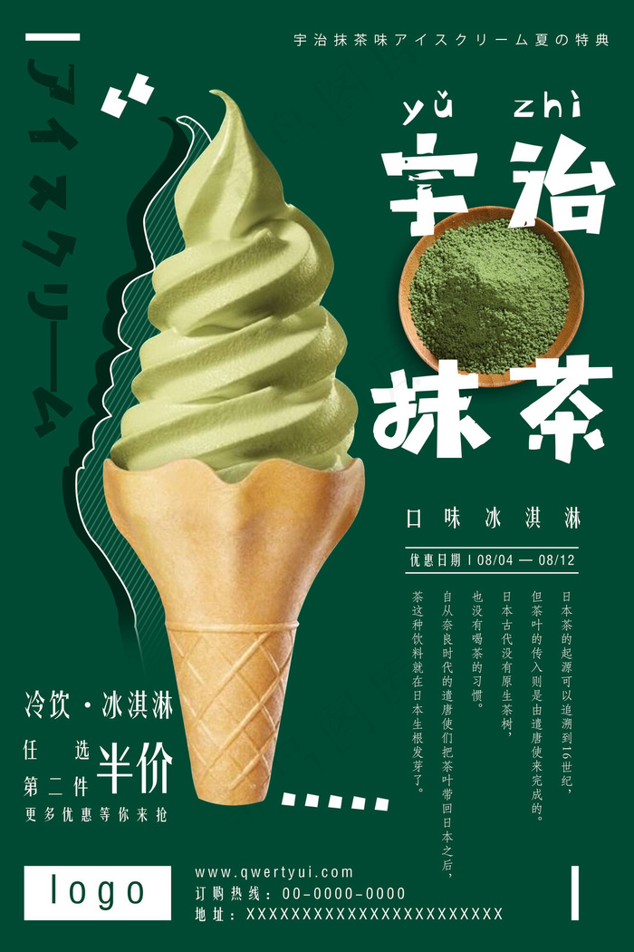 果汁饮品海报