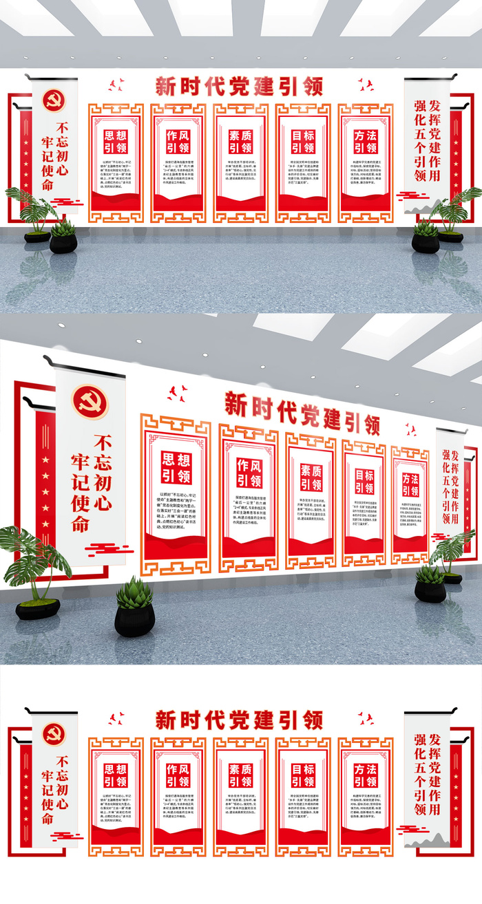 新时代党建引领不忘初心牢记使命党建文化墙