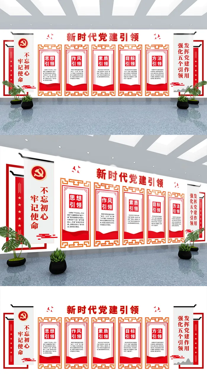 新时代党建引领不忘初心牢记使命党建文化墙