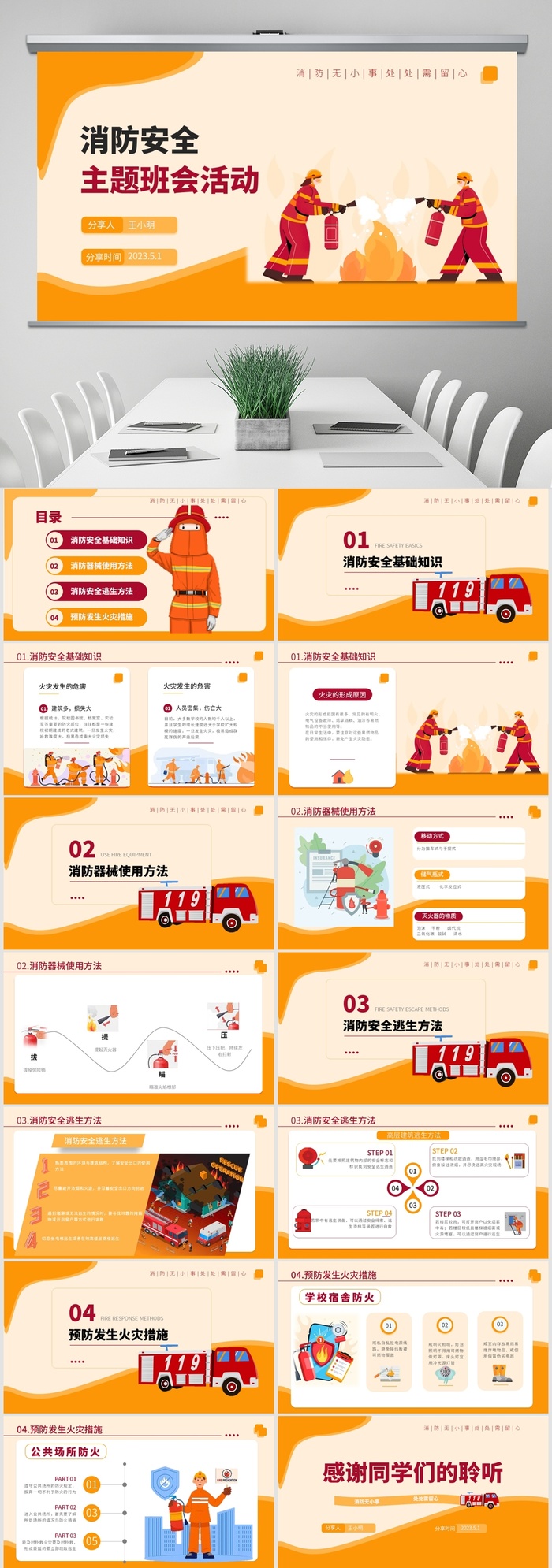 黄色插画卡通风安全主题教育班会PPT