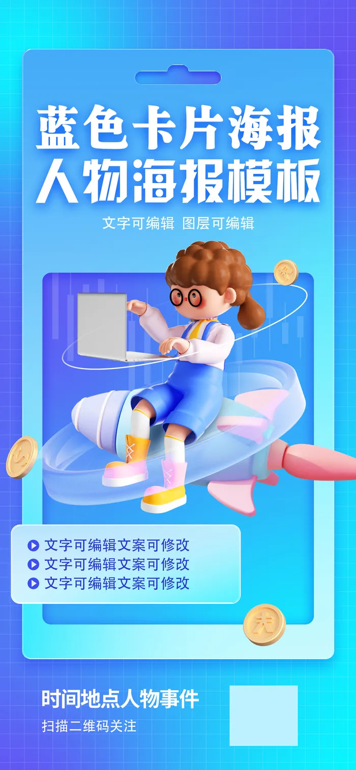 蓝色工作证人物海报模板psd模版下载