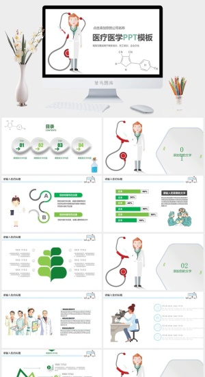 医疗医学PPT模板预览图