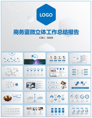 六边形几何图形创意商务蓝微立体工作总结报告ppt模板