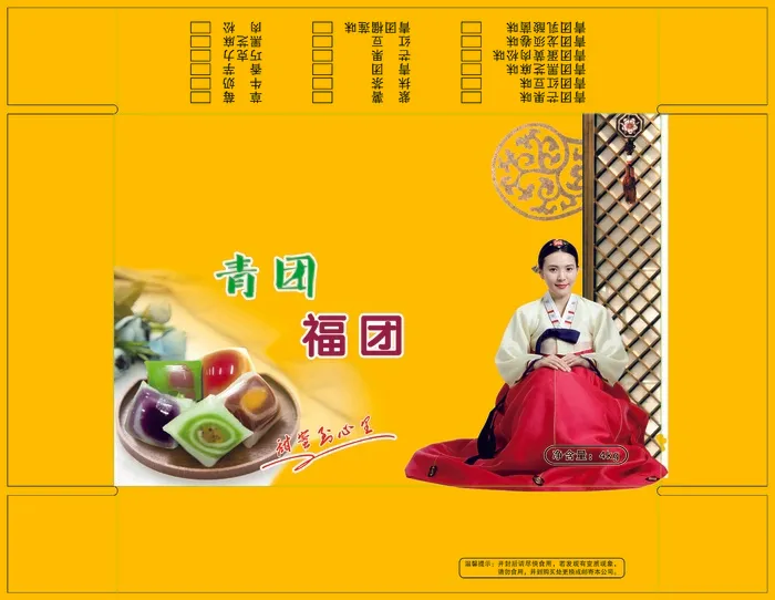 龙眼糕 凉糕psd模版下载