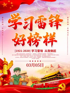 学雷锋新时代助人为乐精神励志宣传公益活动海报psd设计素材模板