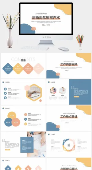 蜜桃汽水工作总结汇报PPT模板预览图