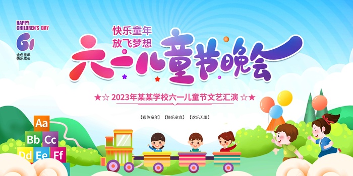 蓝色炫彩儿童节海报
