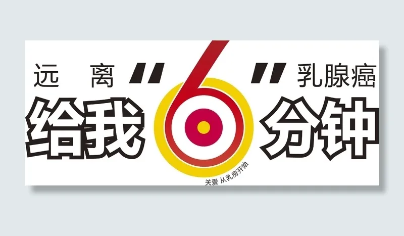给我6分钟cdr矢量模版下载