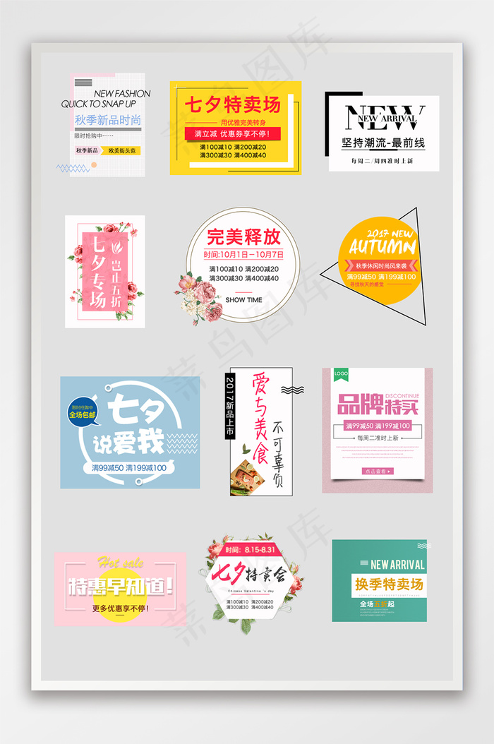 秋季女装食品化妆品标签psd模版下载