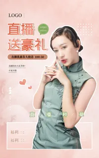 电商人物直播公众号国潮海报