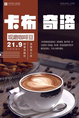 咖啡饮品饮料宣传海报