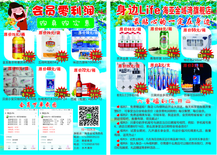 身边便利店彩页21 14cdr矢量模版下载