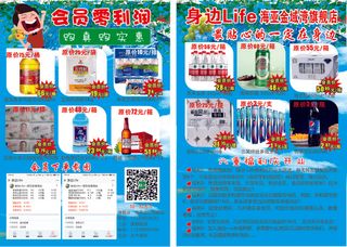 身边便利店彩页21 14