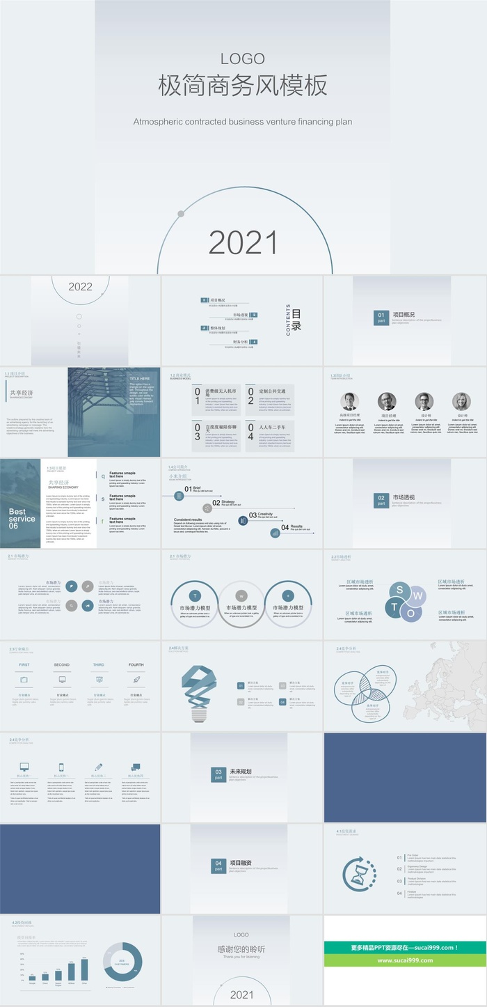 极简大气商务商业计划PPT模板