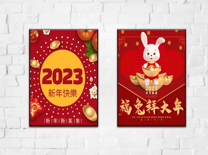 兔年 2023兔年 兔年展板 兔年背景psd模版下载