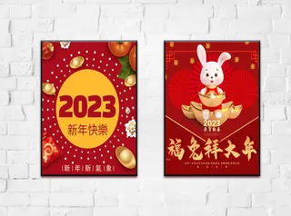 兔年 2023兔年 兔年展板 兔年背景