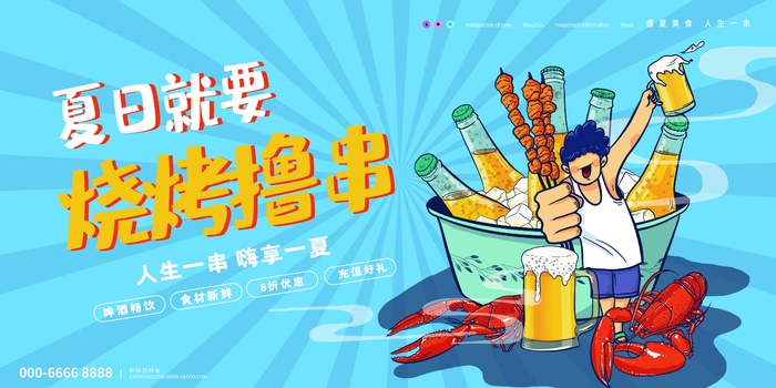 烧烤 撸串 展板psd模版下载