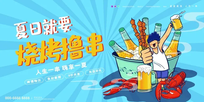 烧烤 撸串 展板psd模版下载