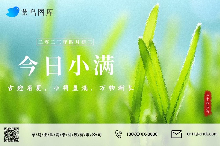 小满节气绿色小清新嫩芽青草公众号海报(3000x2000)psd模版下载