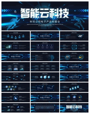 33套商业路演PPT模板合集 (12)预览图