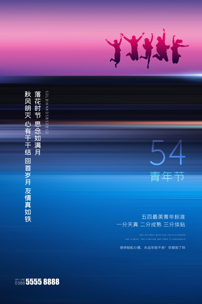 五四青年节54青年节青春活力梦想励志年轻人海报设计psd模板素材