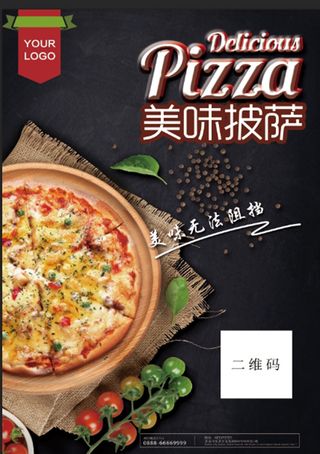 美味披萨正面菜单