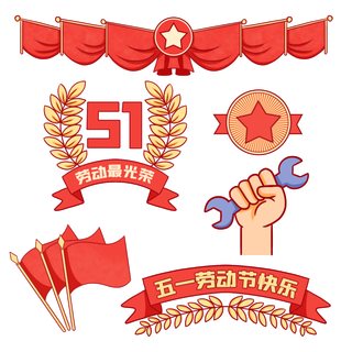 五一劳动节创意元素合集