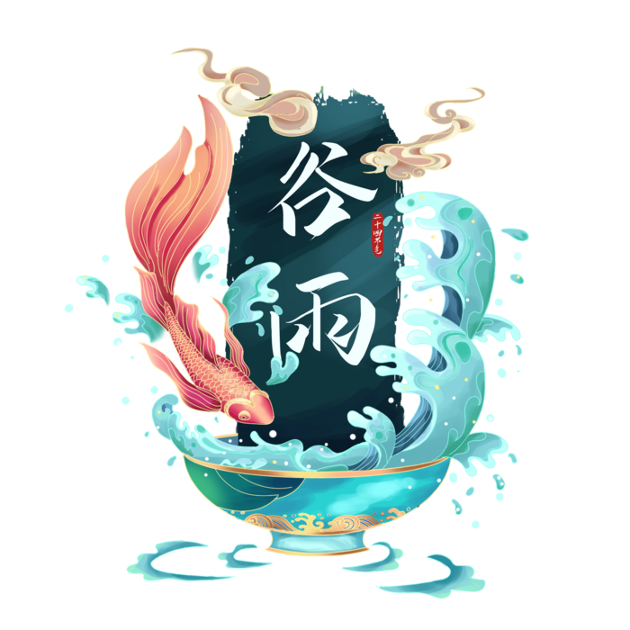 二十四节气谷雨国潮鲤鱼psd模版下载