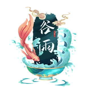 二十四节气谷雨国潮鲤鱼 二十四节气谷雨国潮鲤鱼