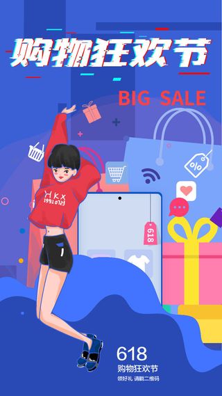 淘宝天猫618年中促销海报商场活动购物节UI启动页AI矢量设计模板素材