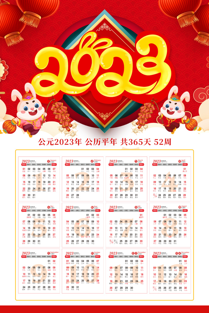 红色大气2023年兔年日历挂历宣传海报2023日历