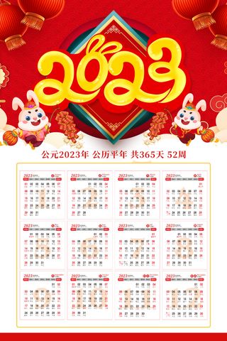 红色大气2023年兔年日历挂历宣传海报2023日历