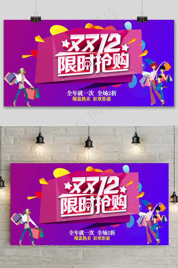 大气双十二狂欢盛典限时抢购展板