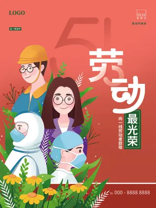 五一劳动节海报向一线劳动者致敬