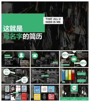 公关活动策划扁平化时尚简约个人简历ppt模板预览图
