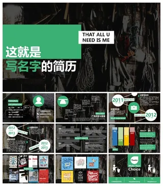 公关活动策划扁平化时尚简约个人简历ppt模板