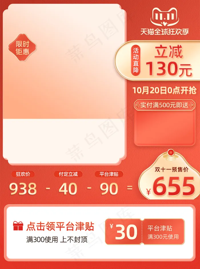 红色双十一预售中国风主图模板psd模版下载