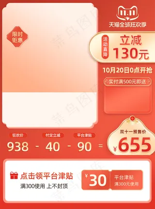 红色双十一预售中国风主图模板