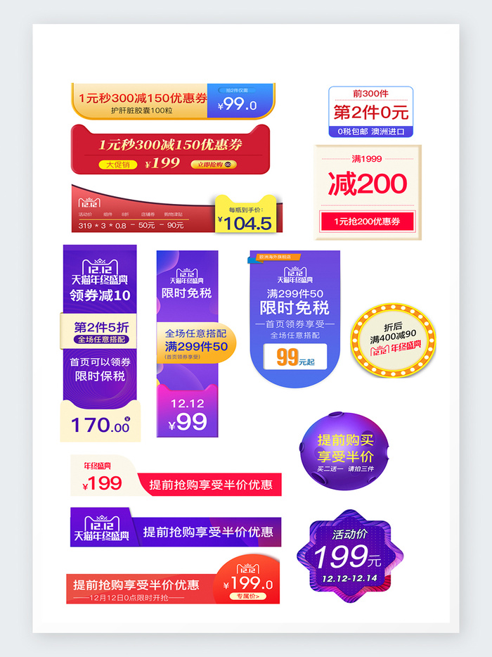 淘宝十二促销标签数字主图直通车psd模版下载