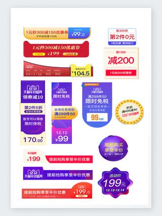 淘宝十二促销标签数字主图直通车